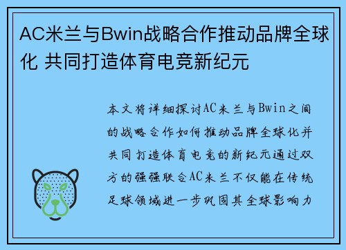 AC米兰与Bwin战略合作推动品牌全球化 共同打造体育电竞新纪元