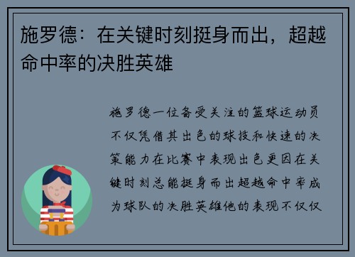 施罗德：在关键时刻挺身而出，超越命中率的决胜英雄
