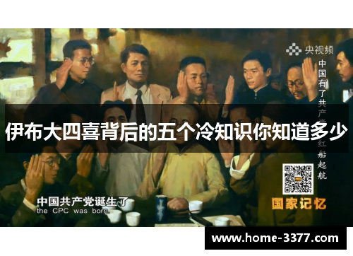 伊布大四喜背后的五个冷知识你知道多少