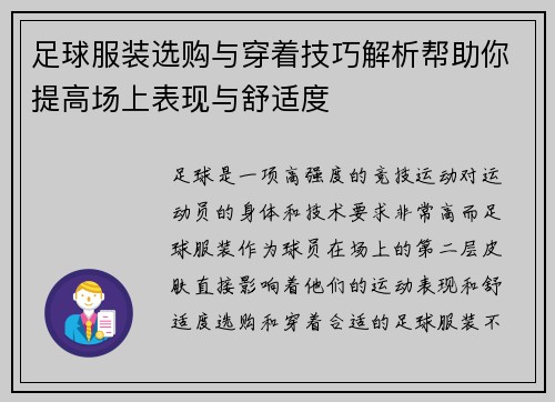 足球服装选购与穿着技巧解析帮助你提高场上表现与舒适度